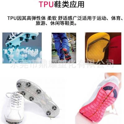 TPU鞋底原材料颗粒 厂家直供透明TPU材料 减震透气鞋底 耐磨止滑鞋底 鞋垫天皮鞋套等TPU制品图2