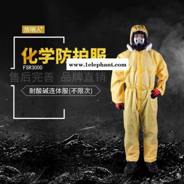 放哨人FSR3000化学防护服   CE认证防护服   实验室防护服  防酸碱防化服