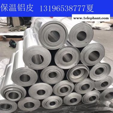 保温铝皮  规格齐全 厂家批发 江苏盈莱 可分小卷 铝带 口罩机用铝板 铝卷