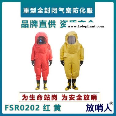 放哨人FSR0202重型防化服  大视野全封闭防护服  一级耐酸碱防化服
