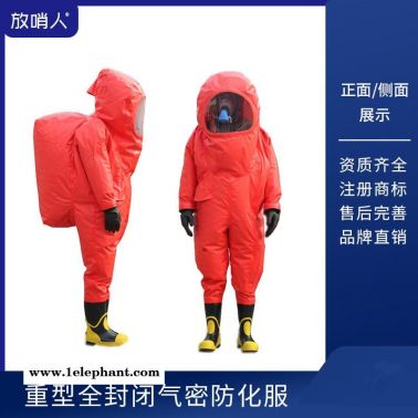 放哨人品牌FSR0202重型A级防化服   全封闭   防护服 化学防化服