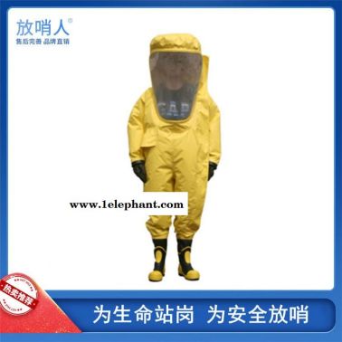 放哨人重型防化服  FSR0202 全封闭防化服  防护服  连体重型全封闭防护服   A级防护服