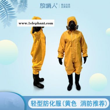 放哨人FSR0201半封闭液密轻型防化服 化学防护服 消防工业防护服 有毒有害物体防化服生产厂家