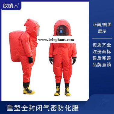 放哨人厂家FSR0202全封闭防化服 全封闭防护服价格  耐酸碱防化服 耐酸碱防护服 防酸服 耐酸防化服