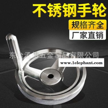 口罩机CNC机加工不锈钢手轮 304阀门手轮    机床手轮    船舶手轮  不锈钢手轮   焊接手轮 焊接管手轮