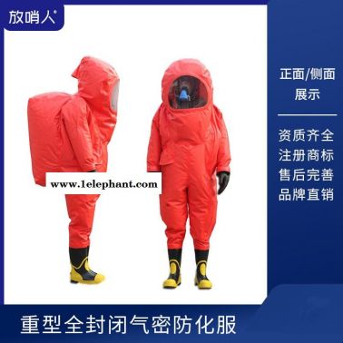 放哨人FSR0202全封闭防化服   重型防护服   化学防护服   空呼内置防化服