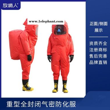 放哨人全密封防化服    内置呼吸器防化服    气密性防化服