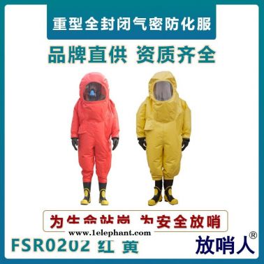 放哨人重型防化服    全封闭防辐射性防化服    氯丁胶气密型防化服     耐强酸强碱泄漏防化服