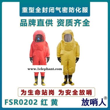 放哨人FSR0202 全封闭防化服   重型防护服   气密性化学防护服