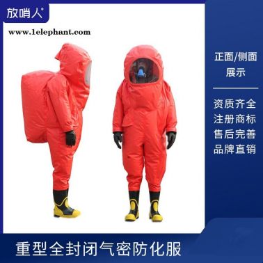 放哨人  FSR0202全封闭防化服    重型化学防护服   A级加强型防化服