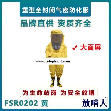 放哨人大面屏重型防化服   气密防护服  全封闭防化服   耐酸碱防护服