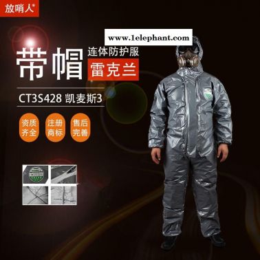 雷克兰CT3S428E凯麦斯3化学防化服   防喷溅作业服   耐酸碱防护服