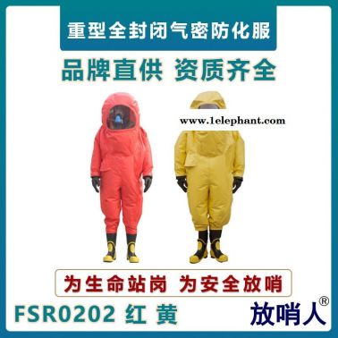 放哨人FSR0202重型防护服   气密性防化服   全封闭防化服  一级耐酸碱防化服