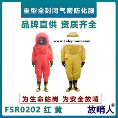 放哨人重型防化服 全封闭防护服 耐酸碱防化服 全封闭重型防化服    半封闭轻型防化服     化学物质防护服