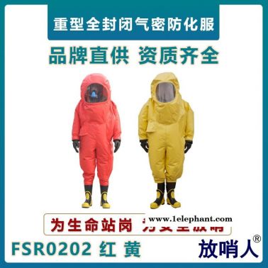 放哨人重型防化服 全封闭防护服 耐酸碱防化服  PVC防化服 防酸碱防化服 化学防护服