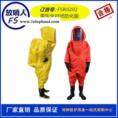 放哨人FSR0202重型连体防化服 气密性防护服   阻燃布双面涂覆氯丁胶