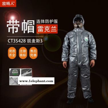 雷克兰防化服    CT1S428E连体防化服    防渗透防护服