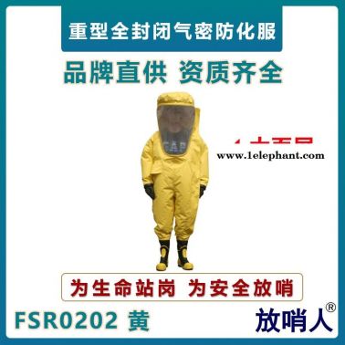 放哨人FSR0202A级重型防护服   全封闭气密性防护服    超大面屏连体防化服