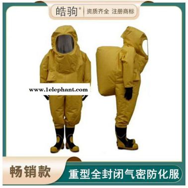 全封闭防化服厂家 HJF0102 上海皓驹厂家 重型防化服价格 化工用防化服  A级正压式全密闭 气密型重型防护服