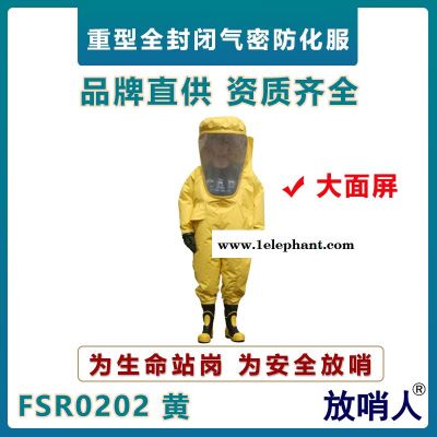 放哨人FSR0202重型防化服 全封闭防护服 A级耐酸碱防化服 气密型防化服图2