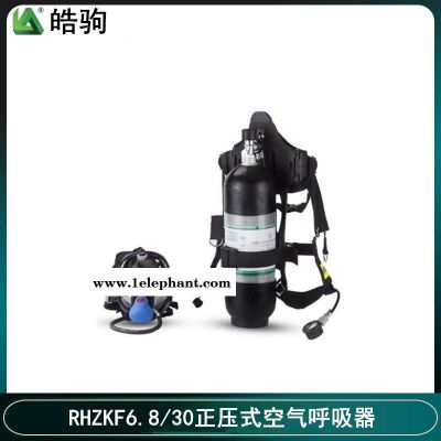 皓驹生产供应 RHZKF 6.8L 正压式消防空气呼吸器,化工用空气呼吸器配套使用防化服携气式呼吸防护器