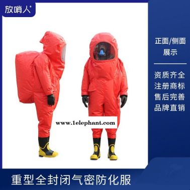 放哨人FSR0202 气密性防化服    液体致密型防化服  全封闭A级防化服