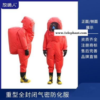 放哨人FSR0202全封闭防化服   重型化学防护服    重型防护服   空呼内置防化服