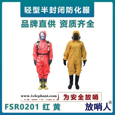 放哨人FSR0201轻型防化服   B级耐酸碱防化服 工业防化服  半封闭防化服