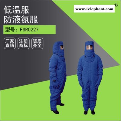 皓驹HJD01防化服 低温服 液氮服 低温防护服 液氮服厂家  低温防寒服  低温防冻服  冷库液氮低温防寒防冻防护服图2