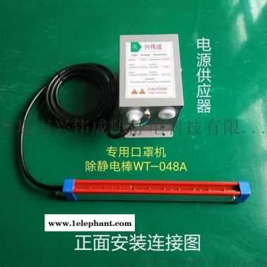 WT-048A 口罩机 高效除静电棒