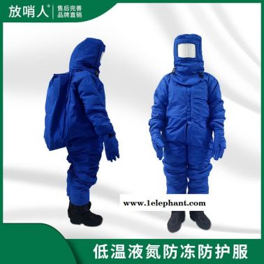 放哨人低温防护服     液氮服   CNG防化服    带背囊防冻服