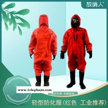 放哨人FSR0201  轻型防护服   半封闭B级半封闭防化服  连体轻型防化服  防辐射性防化服