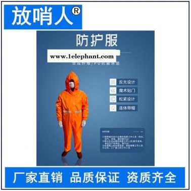 放哨人供应FSR0201(红)轻型防护服   工业连体带帽防护服  救援防护  化学防化服生产厂家cn
