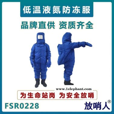 放哨人FSR0228供应带背囊LNG低温防护服    防冻防护服   CNG防化服   冷库工作服
