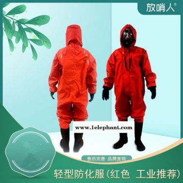 放哨人   FSR0201连体轻型防化服 耐酸碱防化服  B级防化服  轻型半封闭防化服