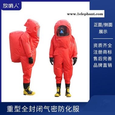 放哨人全封闭防化服    重型化学防护服