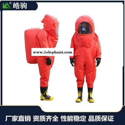 上海皓驹HJF0102重型全封闭防化服气密型  A级正压防护服图2