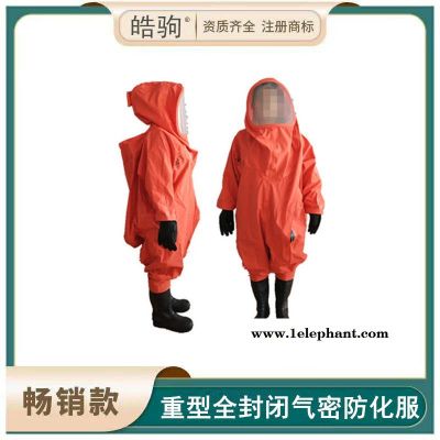 皓驹 HJF0102全封闭防化服 重型防护服厂家 气密型化学防护服 有毒有害气体防护  A级气密型正压化学防护服图2