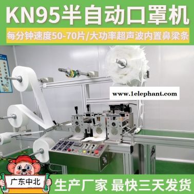 半自动kn95口罩机 口罩压边机 超声波口罩机 生产厂家