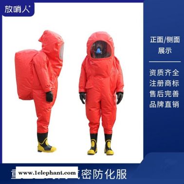 放哨人重型气密性防化服  连体防化服  全封闭防化服     带背囊防化服