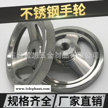 口罩机手轮  机械手轮  滚花机床手轮 抛光手轮 工业机械手轮厂家直销 手柄手轮批发  不锈钢手轮批发 河北手轮