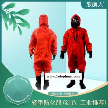 放哨人FSR0201连体防化服   半封闭B级轻型防护服      耐酸碱防护服