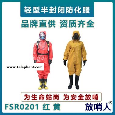 放哨人FSR0201轻型防化服  B级耐酸碱防护服   半封闭防化服   氯丁胶防化服
