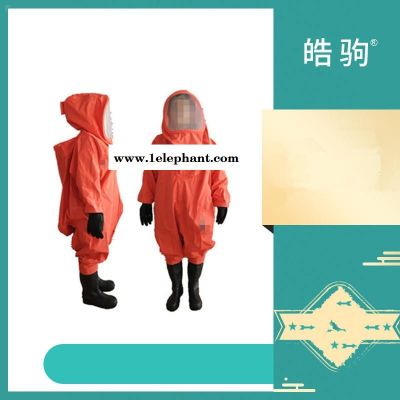 皓驹  一级化学防化服  HJF0102  全封闭重型防护服图1