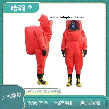 上海皓驹 HJF0102全封闭防化服 重型防护服厂家 气密型化学防护服  A级正压式重型防化服