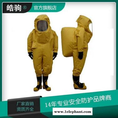 HJF0102防化服 内置空呼连体氯丁胶材质 重型防化服 皓驹 重型防护服  A级正压式  气体致密型化学防护服