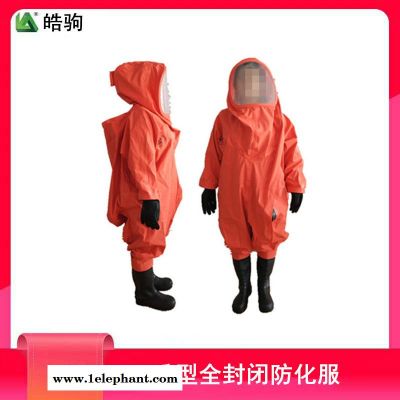 皓驹 HJF0102 消防防化服 全封闭重型防化服 化学防护服 气密型防化服 重型防化服图2