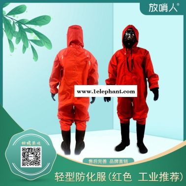 放哨人FSR0201耐酸碱防护服   连体式防化服 半封闭式