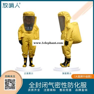 放哨人FSR02全封闭式连体防护衣  全封闭防护服  耐酸碱防化服  阻燃布双面涂覆氯丁胶