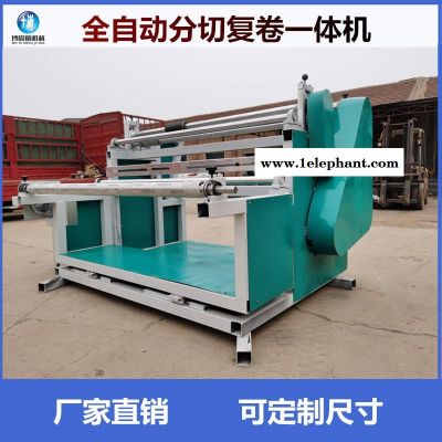 一米八型号分切复卷一体机熔喷布无纺布分切复卷机 无纺布分条机 口罩机